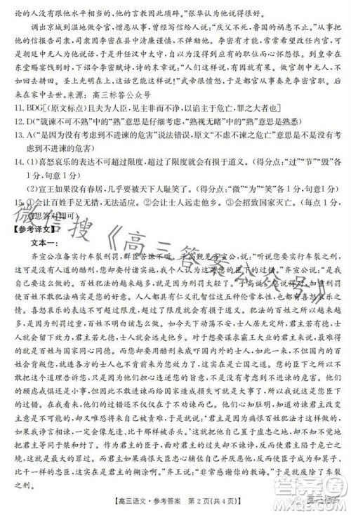 2024届河北高三10月份质检联盟期中考试24-116C语文试卷答案 2024届河北高三10月份质检联盟期中考试24-116C语文试卷答案