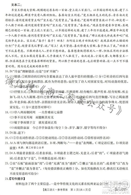 2024届河北高三10月份质检联盟期中考试24-116C语文试卷答案 2024届河北高三10月份质检联盟期中考试24-116C语文试卷答案