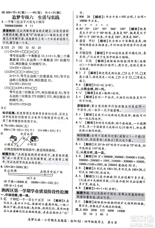 天津科学技术出版社2023年秋追梦之旅小学期末真题篇四年级数学上册人教版洛阳专版答案