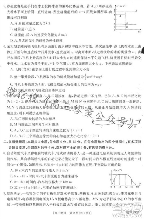 2024届河北高三10月份质检联盟期中考试24-116C物理试卷答案 2024届河北高三10月份质检联盟期中考试24-116C物理试卷答案