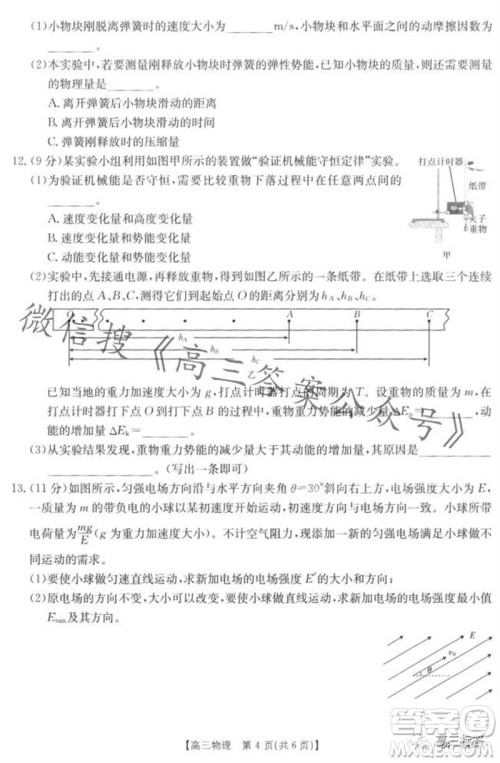 2024届河北高三10月份质检联盟期中考试24-116C物理试卷答案 2024届河北高三10月份质检联盟期中考试24-116C物理试卷答案