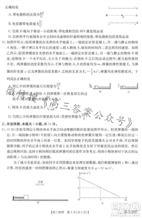 2024届河北高三10月份质检联盟期中考试24-116C物理试卷答案 2024届河北高三10月份质检联盟期中考试24-116C物理试卷答案