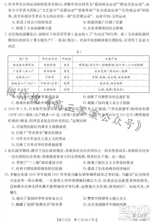 2024届河北高三10月份质检联盟期中考试24-116C历史试卷答案 2024届河北高三10月份质检联盟期中考试24-116C历史试卷答案
