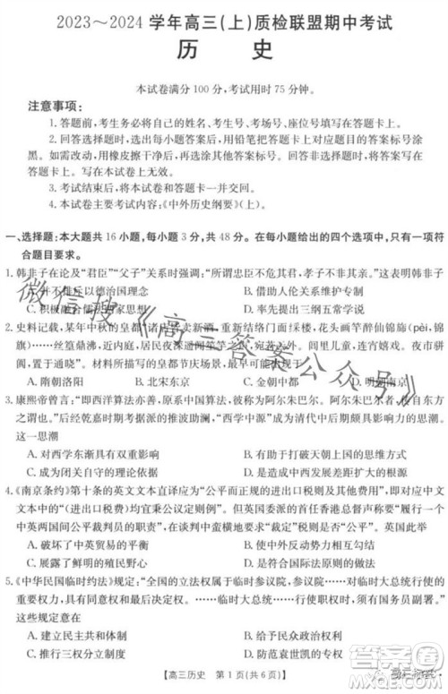 2024届河北高三10月份质检联盟期中考试24-116C历史试卷答案 2024届河北高三10月份质检联盟期中考试24-116C历史试卷答案