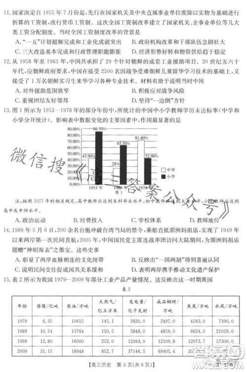 2024届河北高三10月份质检联盟期中考试24-116C历史试卷答案 2024届河北高三10月份质检联盟期中考试24-116C历史试卷答案