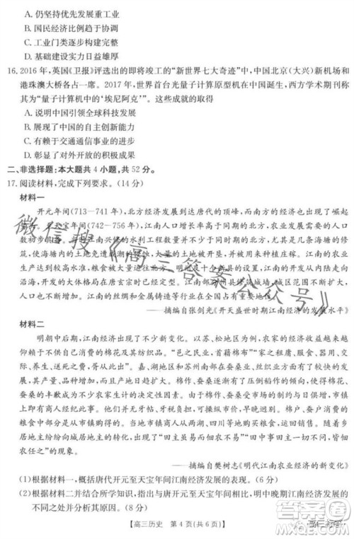 2024届河北高三10月份质检联盟期中考试24-116C历史试卷答案 2024届河北高三10月份质检联盟期中考试24-116C历史试卷答案