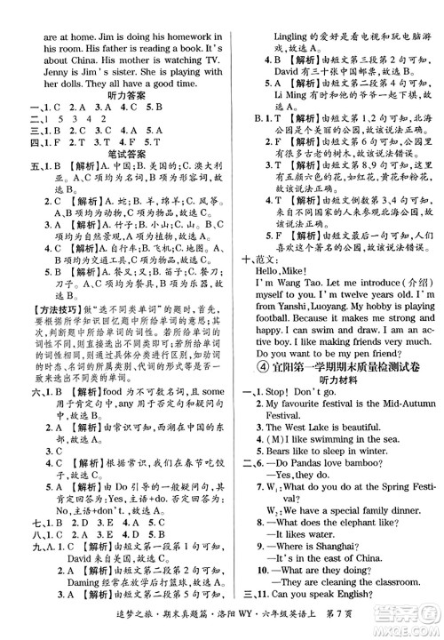 天津科学技术出版社2023年秋追梦之旅小学期末真题篇六年级英语上册外研版洛阳专版答案