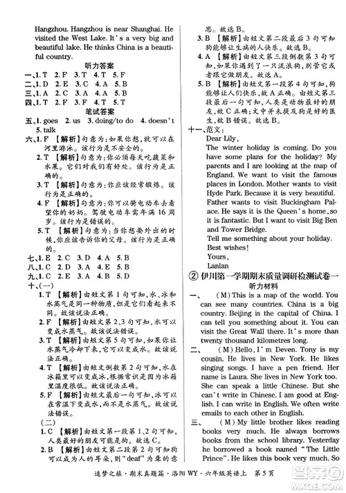 天津科学技术出版社2023年秋追梦之旅小学期末真题篇六年级英语上册外研版洛阳专版答案