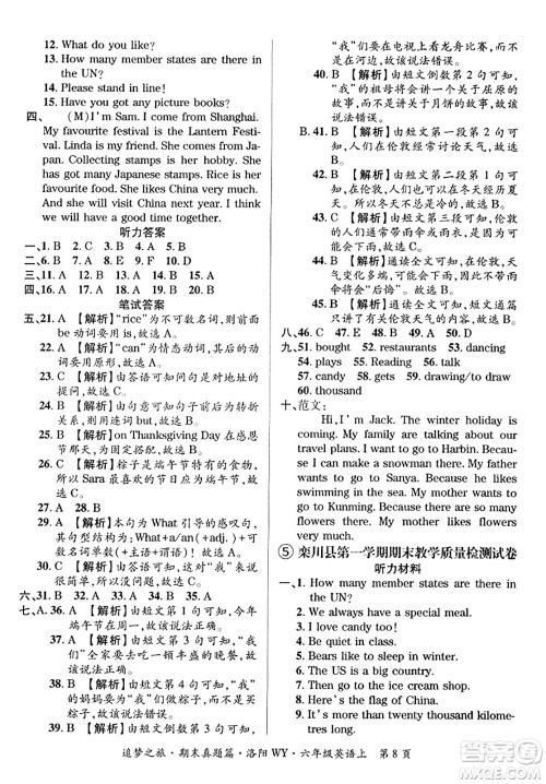 天津科学技术出版社2023年秋追梦之旅小学期末真题篇六年级英语上册外研版洛阳专版答案