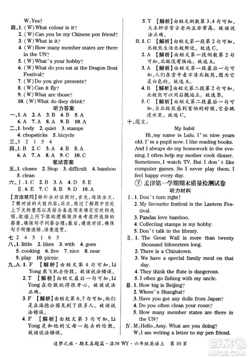 天津科学技术出版社2023年秋追梦之旅小学期末真题篇六年级英语上册外研版洛阳专版答案