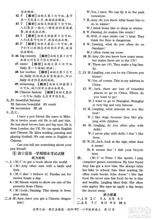 天津科学技术出版社2023年秋追梦之旅小学期末真题篇六年级英语上册外研版洛阳专版答案