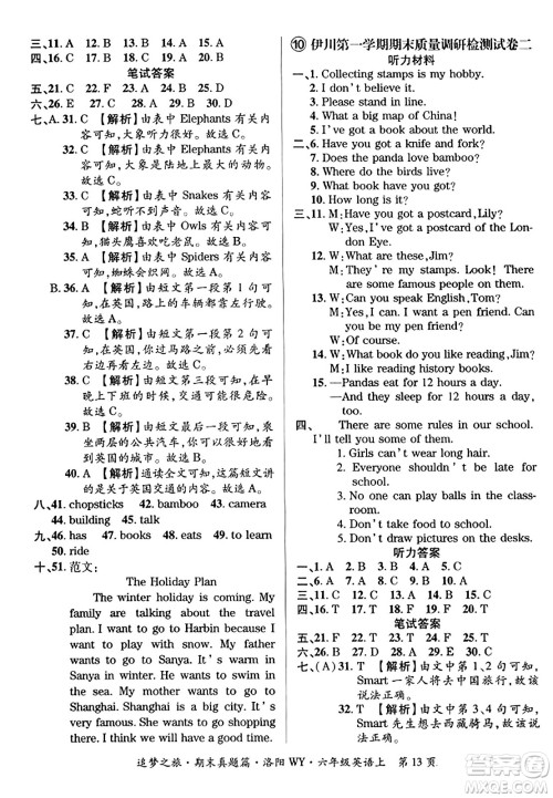 天津科学技术出版社2023年秋追梦之旅小学期末真题篇六年级英语上册外研版洛阳专版答案