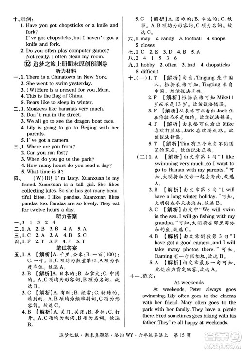 天津科学技术出版社2023年秋追梦之旅小学期末真题篇六年级英语上册外研版洛阳专版答案