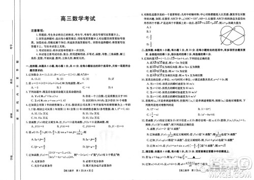 2024届河北金太阳高三10月26日24-126C联考数学试卷答案 2024届河北金太阳高三10月26日24-126C联考数学试卷答案