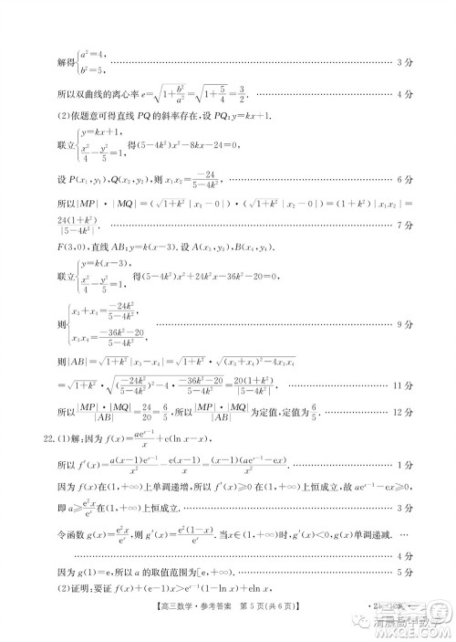 2024届河北金太阳高三10月26日24-126C联考数学试卷答案 2024届河北金太阳高三10月26日24-126C联考数学试卷答案