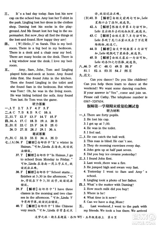 天津科学技术出版社2023年秋追梦之旅小学期末真题篇五年级英语上册外研版洛阳专版答案