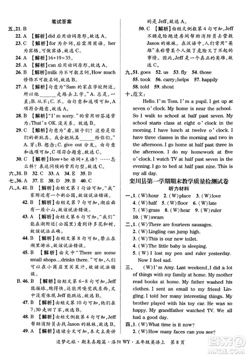天津科学技术出版社2023年秋追梦之旅小学期末真题篇五年级英语上册外研版洛阳专版答案