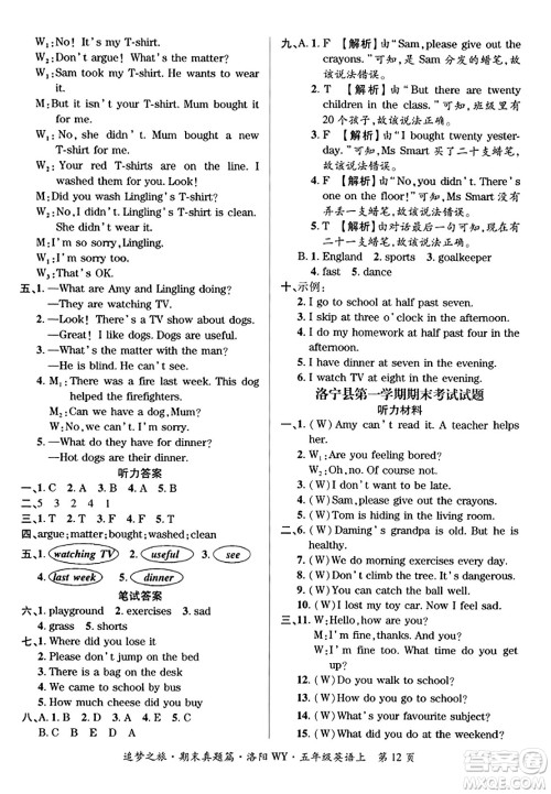 天津科学技术出版社2023年秋追梦之旅小学期末真题篇五年级英语上册外研版洛阳专版答案