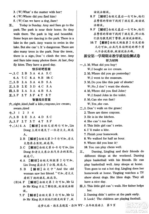 天津科学技术出版社2023年秋追梦之旅小学期末真题篇五年级英语上册外研版洛阳专版答案