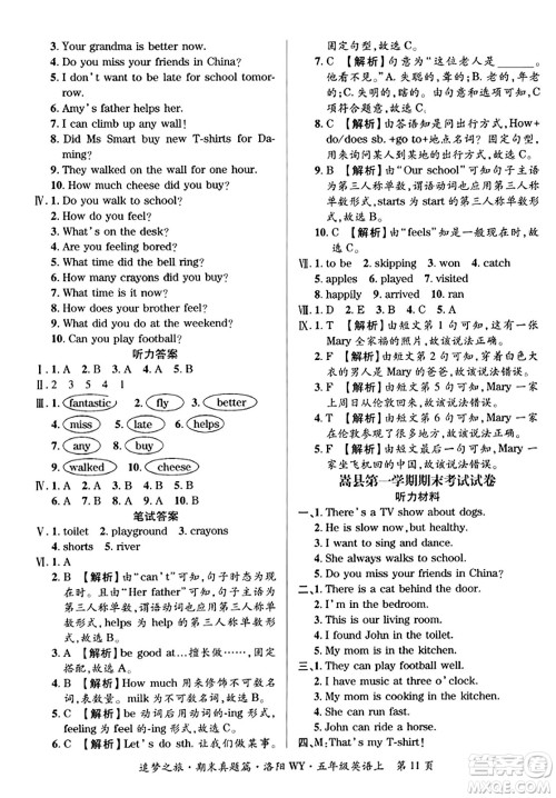 天津科学技术出版社2023年秋追梦之旅小学期末真题篇五年级英语上册外研版洛阳专版答案