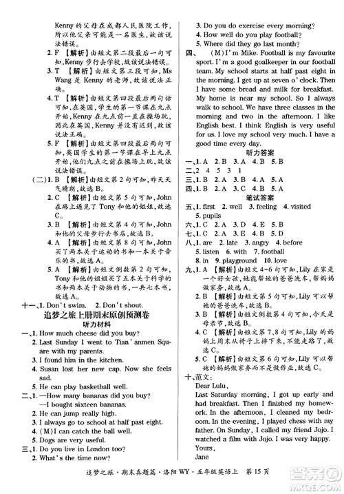 天津科学技术出版社2023年秋追梦之旅小学期末真题篇五年级英语上册外研版洛阳专版答案