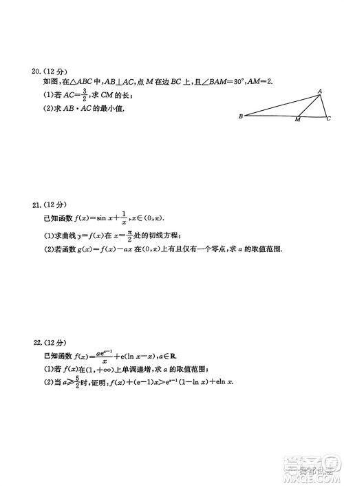 邢台市五岳联盟2024届高三上学期第四次月考数学试题及答案 邢台市五岳联盟2024届高三上学期第四次月考数学试题及答案