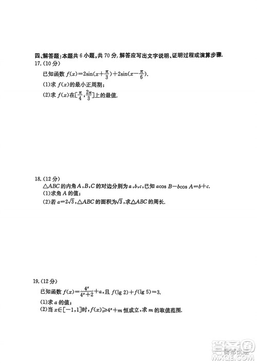 邢台市五岳联盟2024届高三上学期第四次月考数学试题及答案 邢台市五岳联盟2024届高三上学期第四次月考数学试题及答案