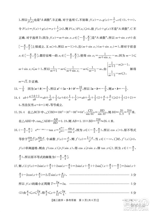 邢台市五岳联盟2024届高三上学期第四次月考数学试题及答案 邢台市五岳联盟2024届高三上学期第四次月考数学试题及答案