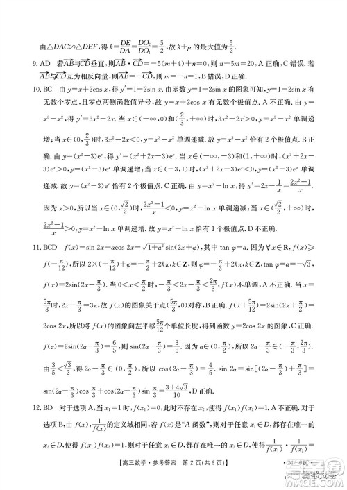 邢台市五岳联盟2024届高三上学期第四次月考数学试题及答案 邢台市五岳联盟2024届高三上学期第四次月考数学试题及答案