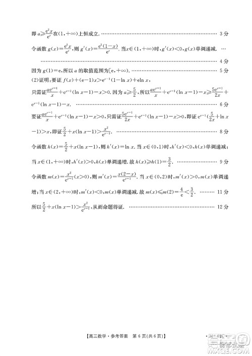 邢台市五岳联盟2024届高三上学期第四次月考数学试题及答案 邢台市五岳联盟2024届高三上学期第四次月考数学试题及答案