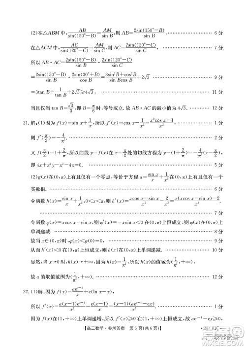 邢台市五岳联盟2024届高三上学期第四次月考数学试题及答案 邢台市五岳联盟2024届高三上学期第四次月考数学试题及答案