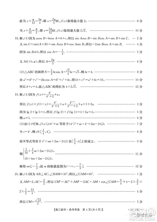 邢台市五岳联盟2024届高三上学期第四次月考数学试题及答案 邢台市五岳联盟2024届高三上学期第四次月考数学试题及答案
