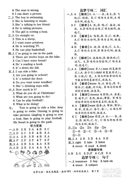 天津科学技术出版社2023年秋追梦之旅小学期末真题篇四年级英语上册外研版洛阳专版答案