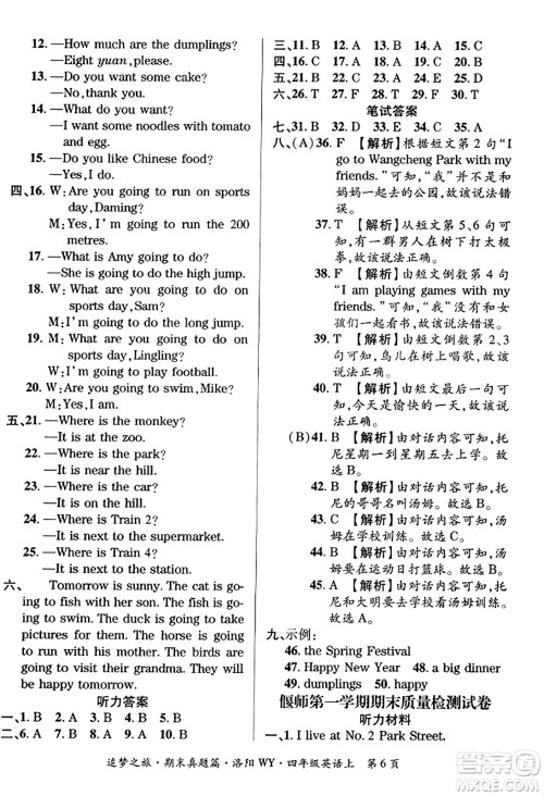 天津科学技术出版社2023年秋追梦之旅小学期末真题篇四年级英语上册外研版洛阳专版答案