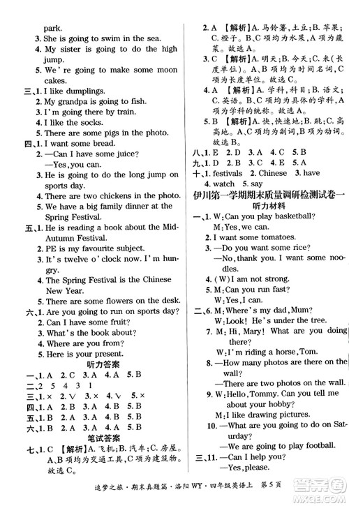 天津科学技术出版社2023年秋追梦之旅小学期末真题篇四年级英语上册外研版洛阳专版答案