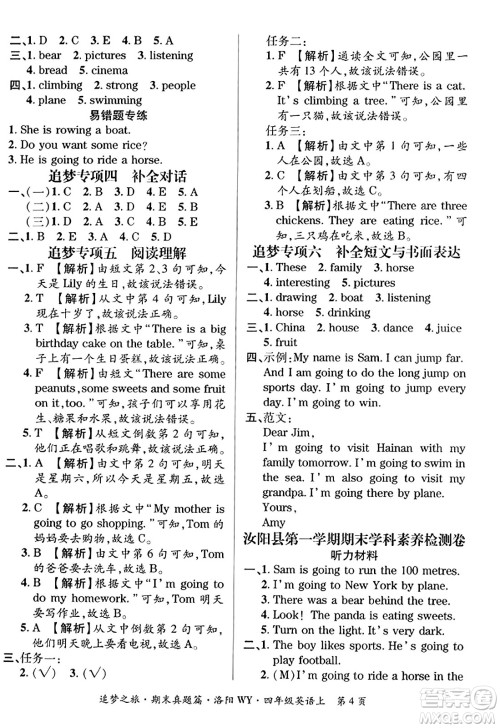 天津科学技术出版社2023年秋追梦之旅小学期末真题篇四年级英语上册外研版洛阳专版答案