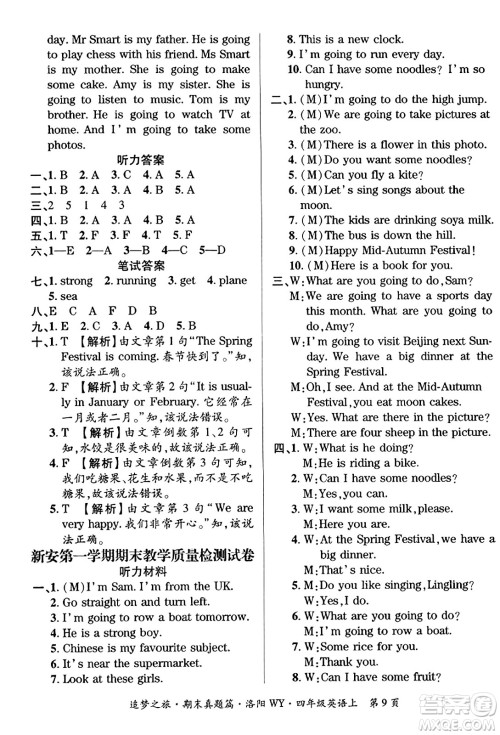 天津科学技术出版社2023年秋追梦之旅小学期末真题篇四年级英语上册外研版洛阳专版答案