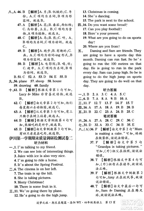 天津科学技术出版社2023年秋追梦之旅小学期末真题篇四年级英语上册外研版洛阳专版答案