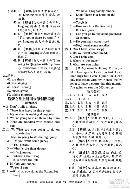 天津科学技术出版社2023年秋追梦之旅小学期末真题篇四年级英语上册外研版洛阳专版答案