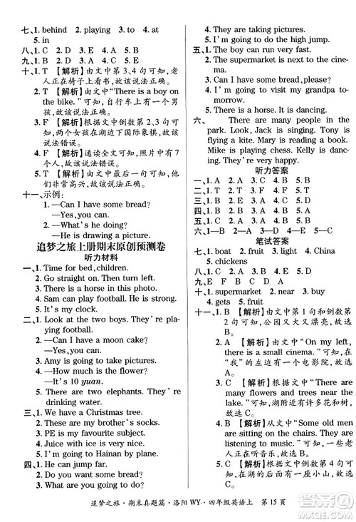 天津科学技术出版社2023年秋追梦之旅小学期末真题篇四年级英语上册外研版洛阳专版答案