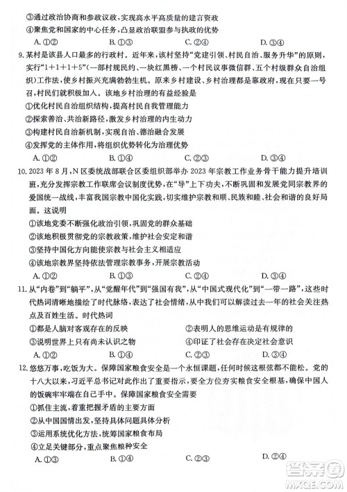 2024届贵州金太阳高三10月26日24-111C联考政治试卷答案 2024届贵州金太阳高三10月26日24-111C联考政治试卷答案