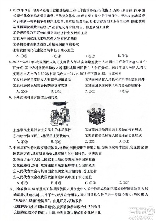 2024届贵州金太阳高三10月26日24-111C联考政治试卷答案 2024届贵州金太阳高三10月26日24-111C联考政治试卷答案