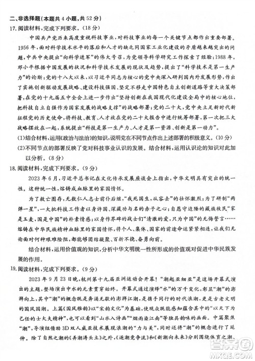 2024届贵州金太阳高三10月26日24-111C联考政治试卷答案 2024届贵州金太阳高三10月26日24-111C联考政治试卷答案