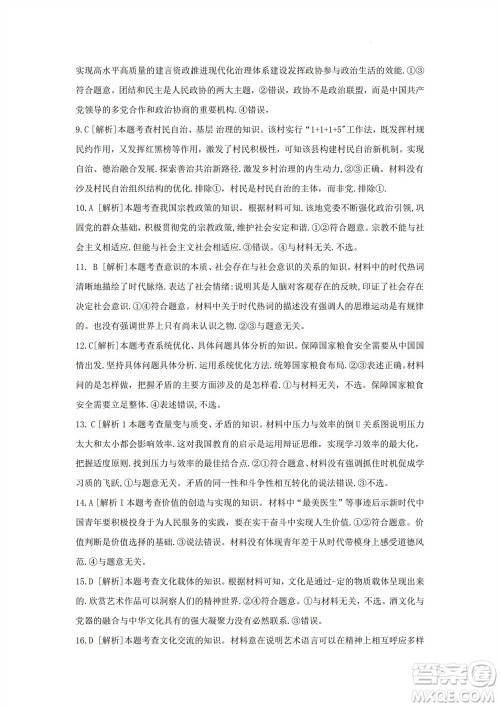 2024届贵州金太阳高三10月26日24-111C联考政治试卷答案 2024届贵州金太阳高三10月26日24-111C联考政治试卷答案