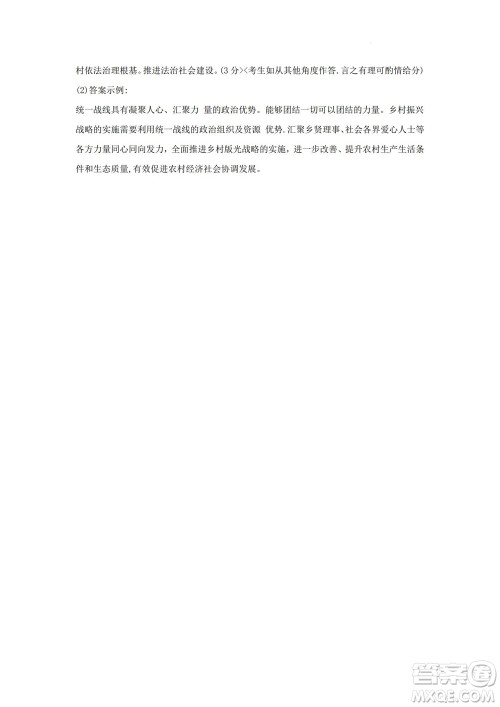2024届贵州金太阳高三10月26日24-111C联考政治试卷答案 2024届贵州金太阳高三10月26日24-111C联考政治试卷答案