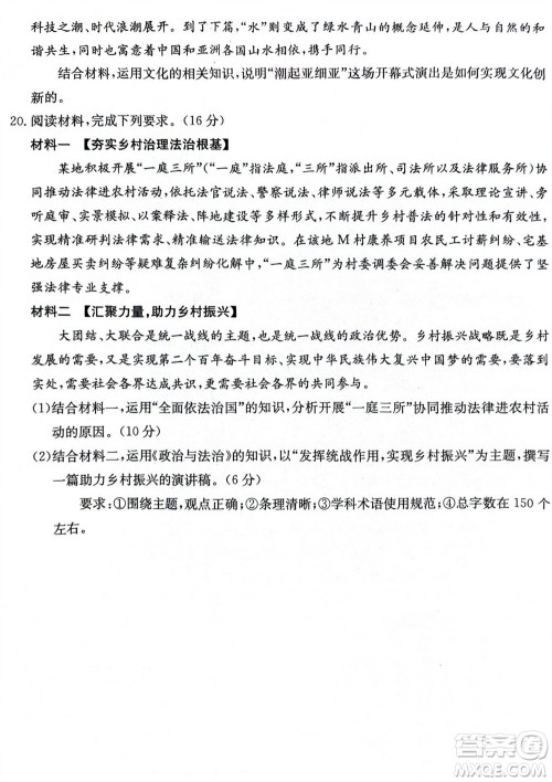 2024届贵州金太阳高三10月26日24-111C联考政治试卷答案 2024届贵州金太阳高三10月26日24-111C联考政治试卷答案