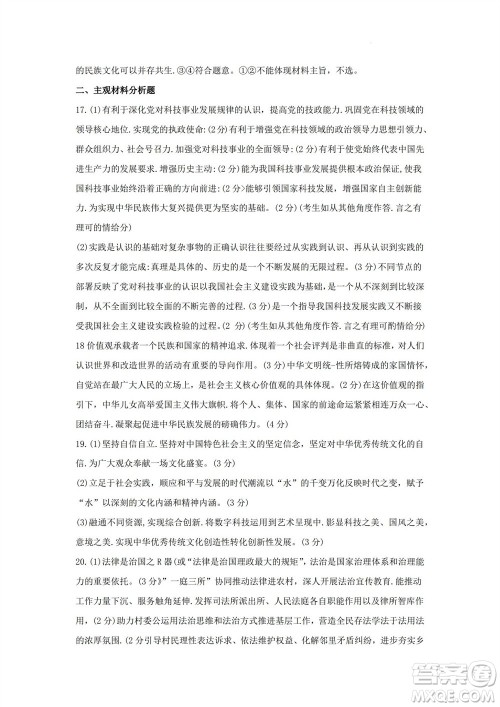 2024届贵州金太阳高三10月26日24-111C联考政治试卷答案 2024届贵州金太阳高三10月26日24-111C联考政治试卷答案