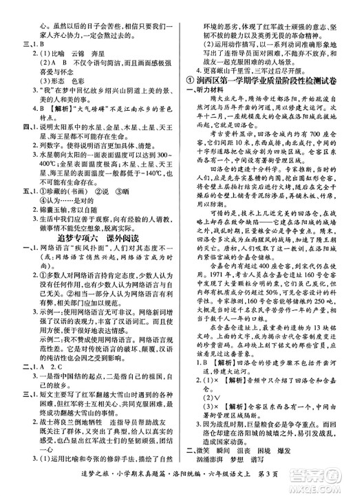 天津科学技术出版社2023年秋追梦之旅小学期末真题篇六年级语文上册人教版洛阳专版答案