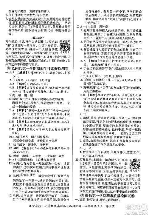 天津科学技术出版社2023年秋追梦之旅小学期末真题篇六年级语文上册人教版洛阳专版答案 天津科学技术出版社2023年秋追梦之旅小学期末真题篇六年级语文上册人教版洛阳专版答案