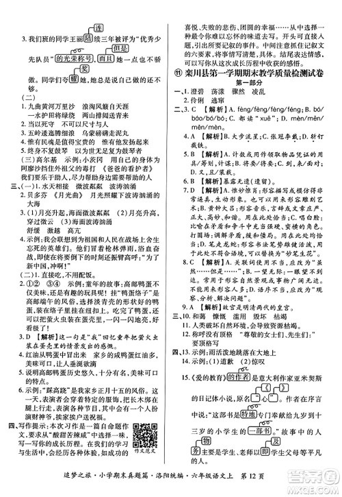 天津科学技术出版社2023年秋追梦之旅小学期末真题篇六年级语文上册人教版洛阳专版答案